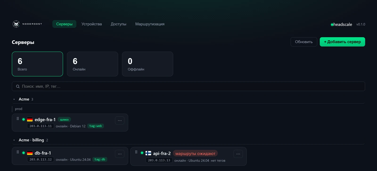 Список серверов и устройств в NodeRoost